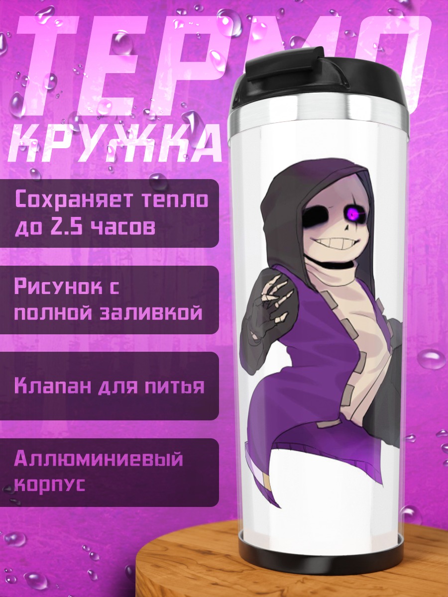 Термокружка Санс фиолетовый капюшон