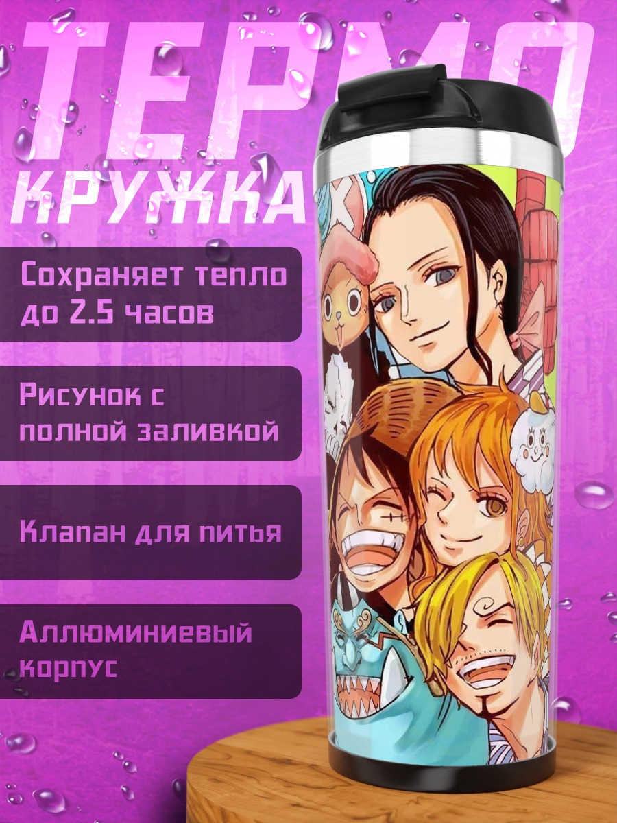 Термокружка Команда Ван Пис