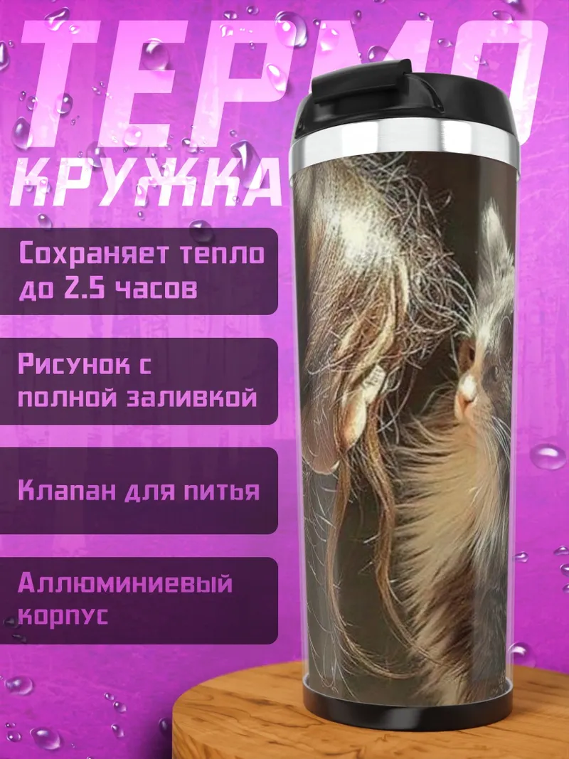Термокружка Девочка и кот
