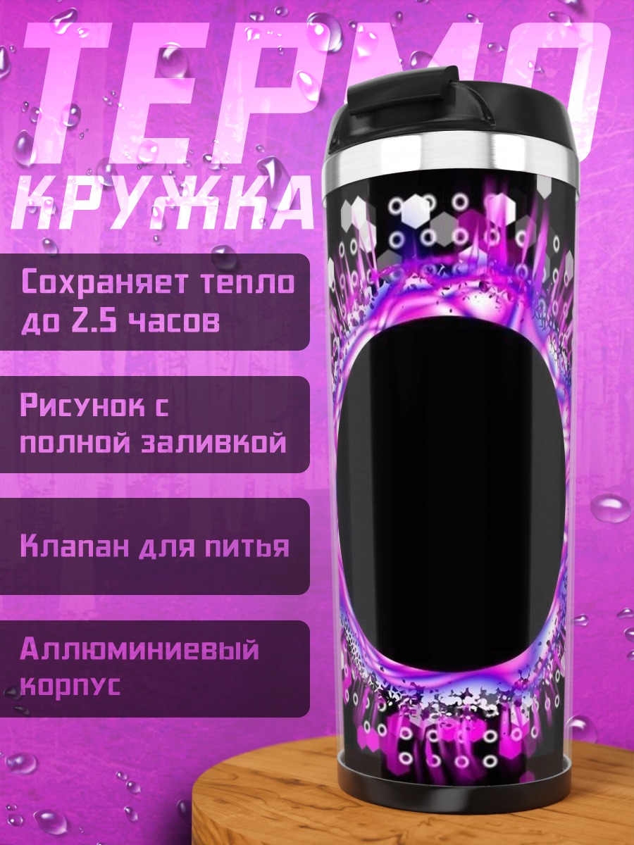 Термокружка Фиолетовый круг