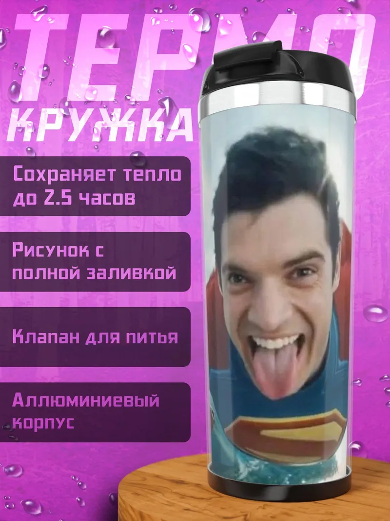 Термокружка Супермен летит