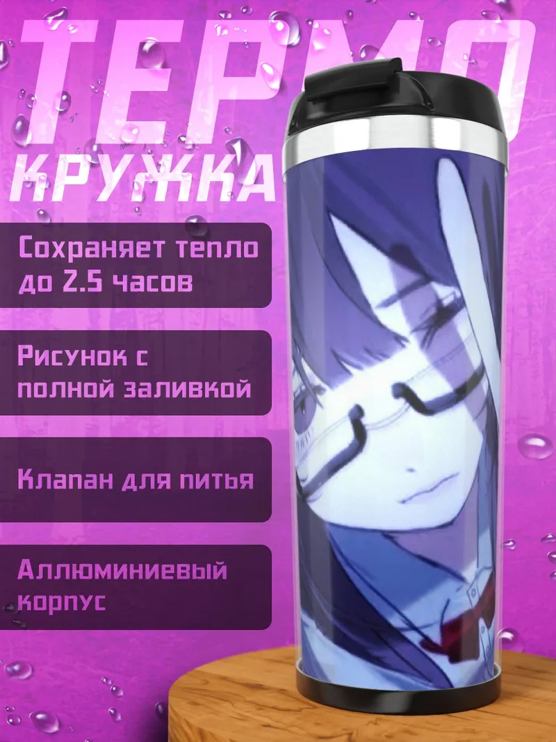 Термокружка Аниме девушка в очках