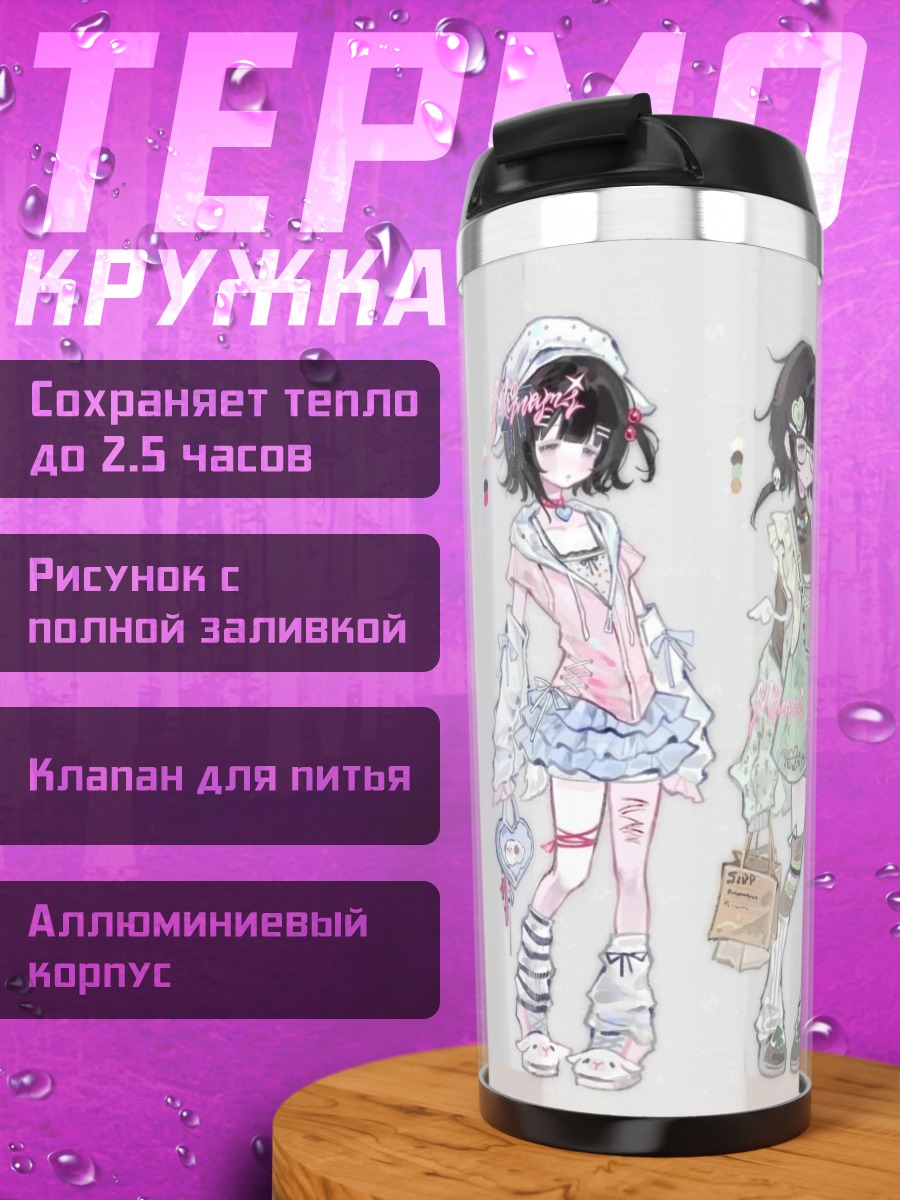 Термокружка Четыре аниме девушки