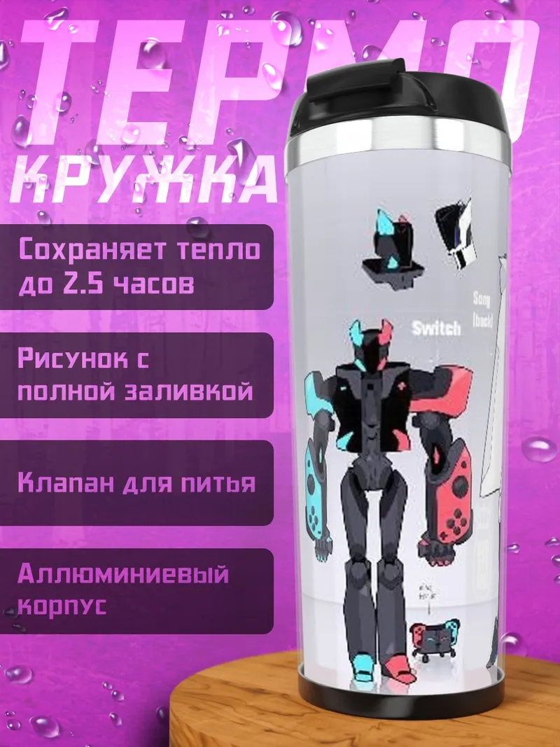 Термокружка робот нинтендо свитч