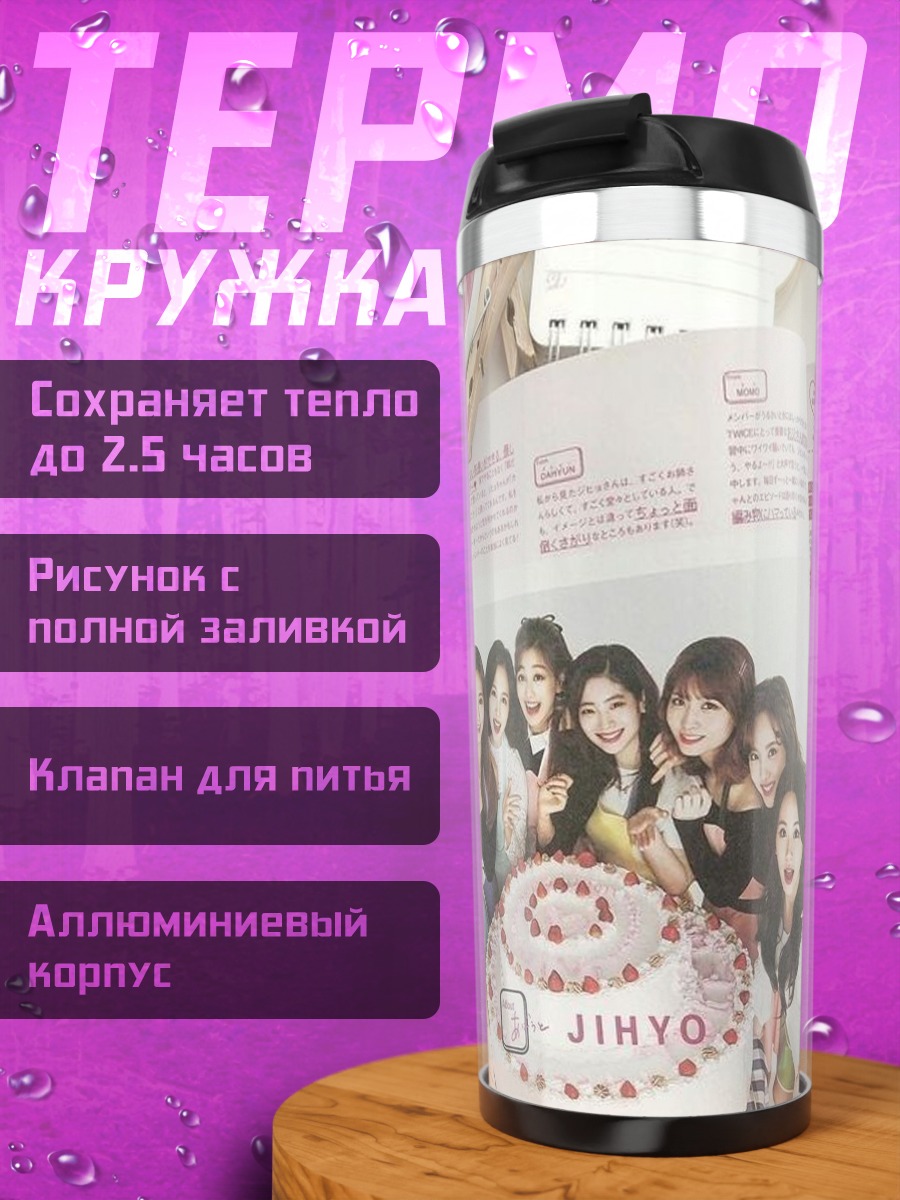 Термокружка Джихё день рождения