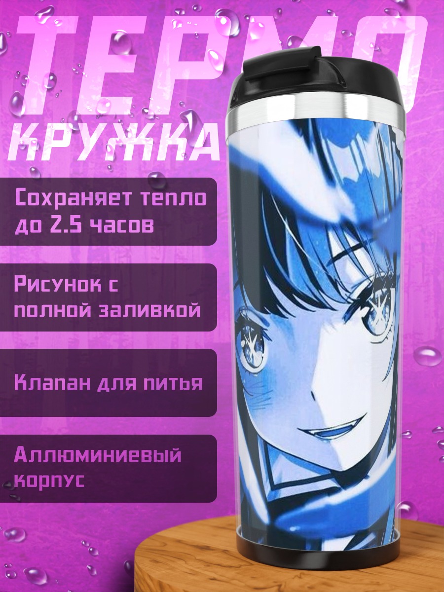 Термокружка Аниме девушка