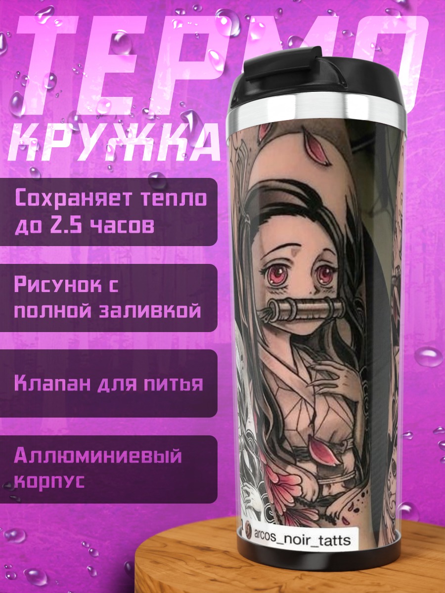 Термокружка Незуко и Танджиро