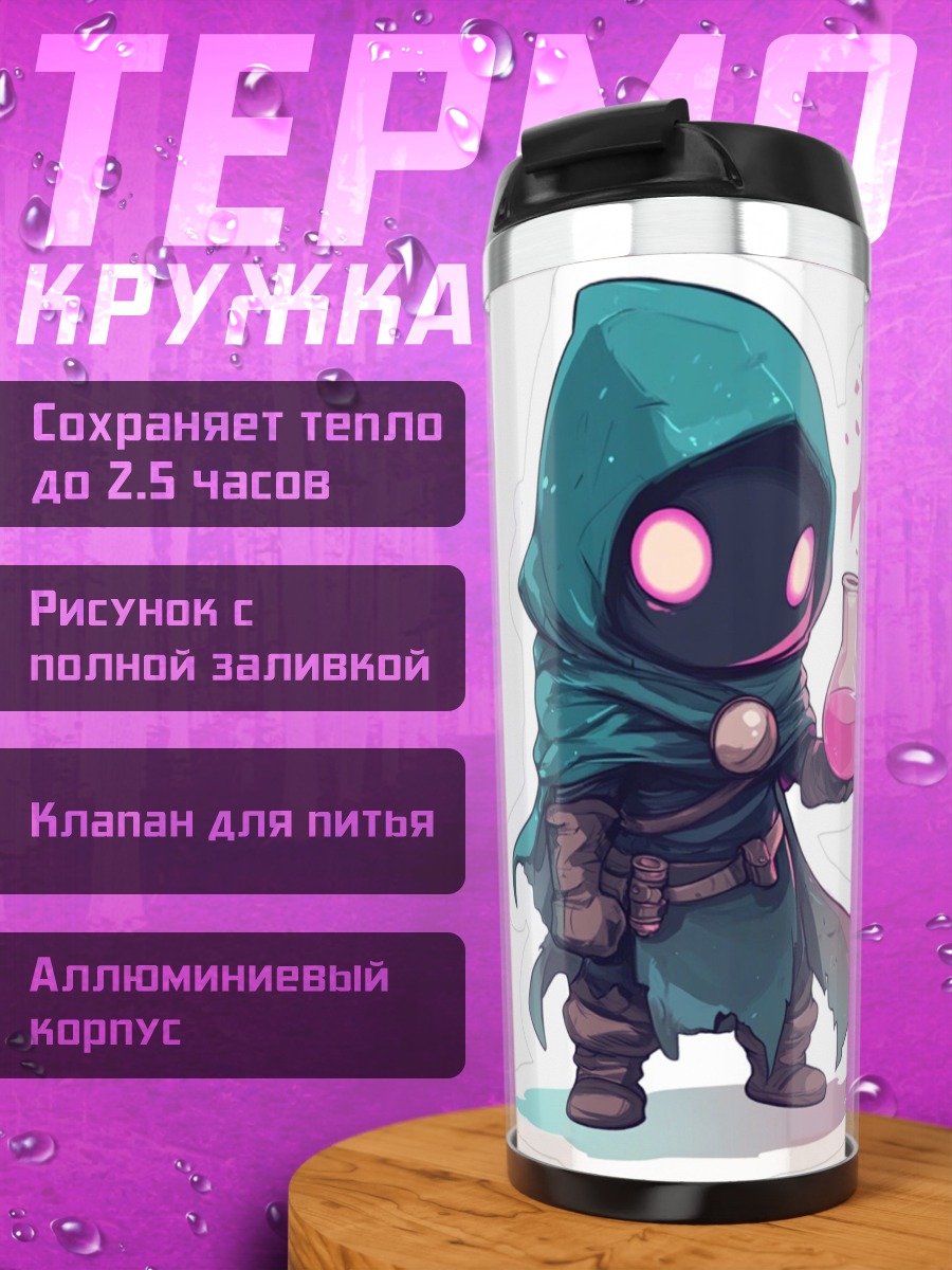 Термокружка маленький алхимик с зельем