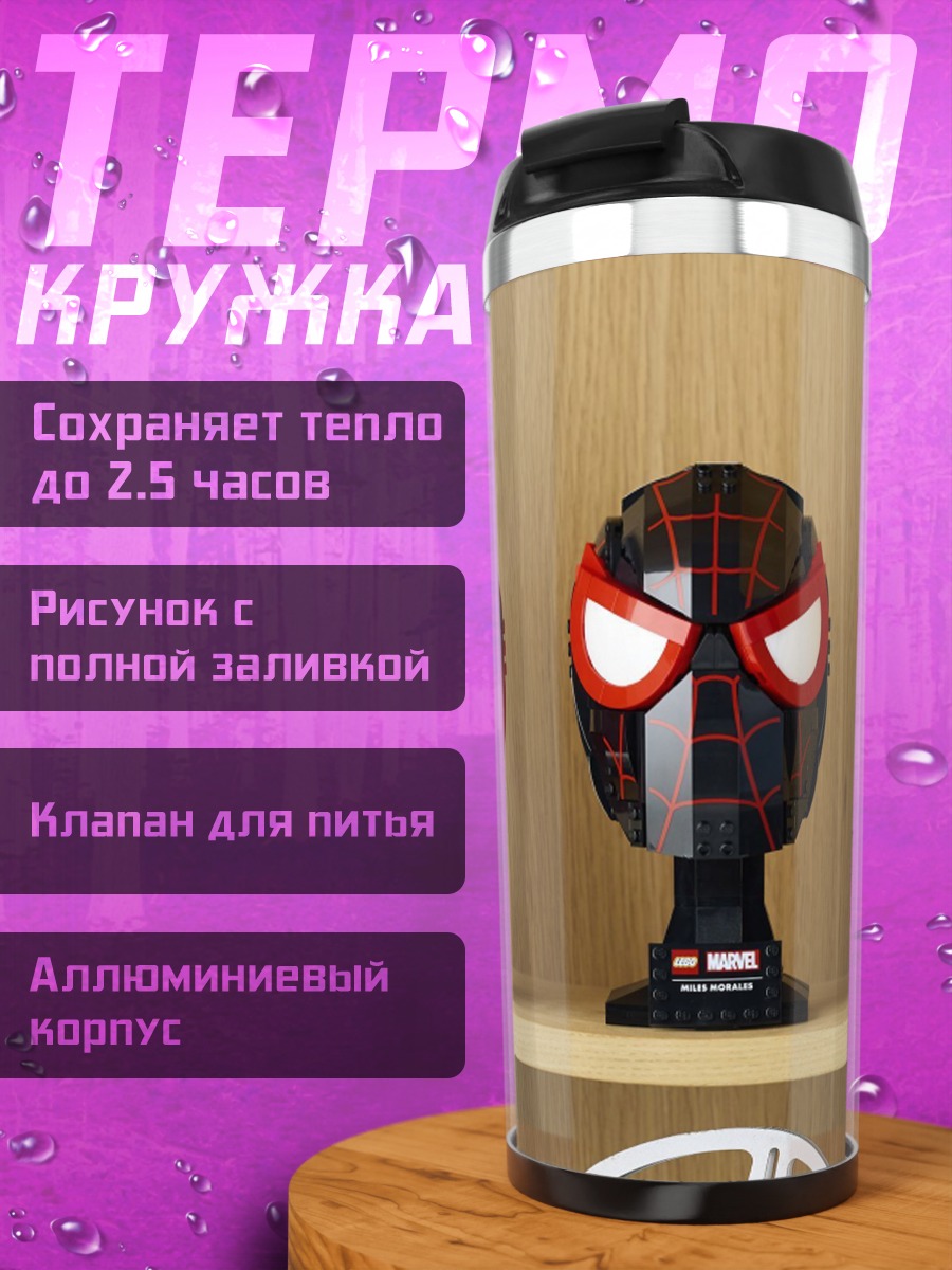 Термокружка маски Человека-паука
