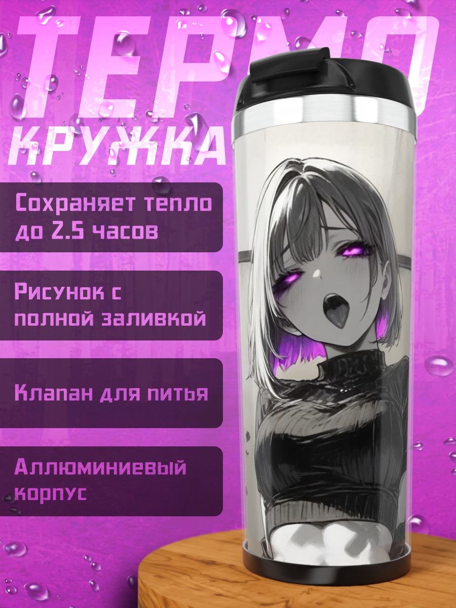 Термокружка Аниме девушка с фиолетовыми глазами