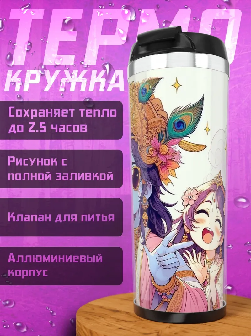 Термокружка Кришна в очках