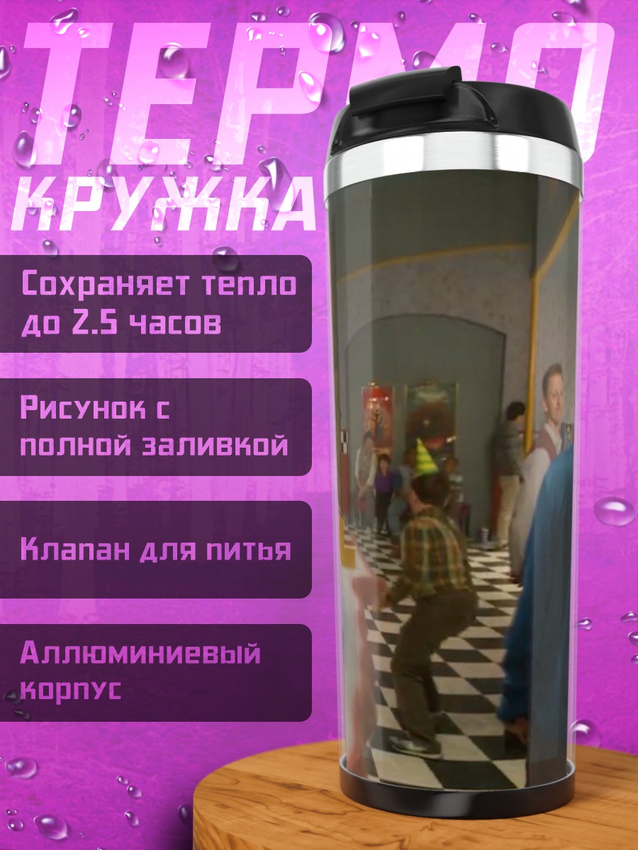 Термокружка Аттракцион в парке