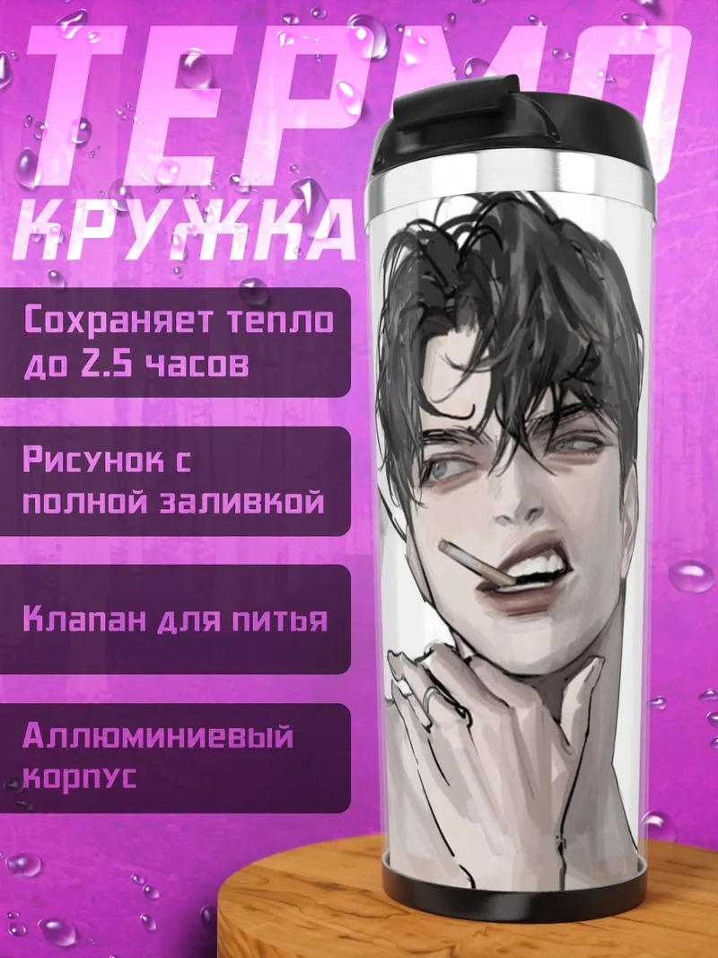 Термокружка Парень с сигаретой