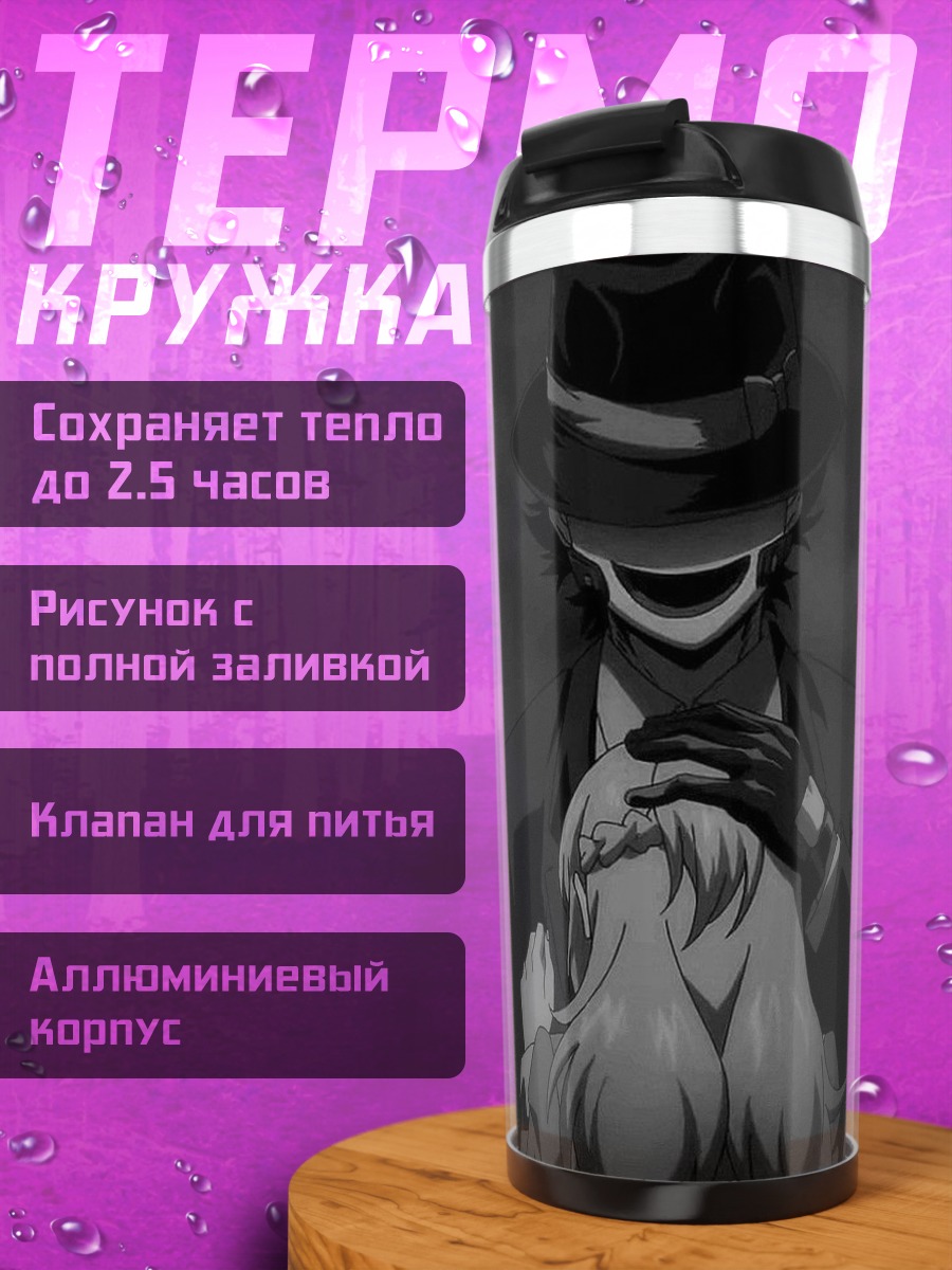 Термокружка Таинственный человек обнимает