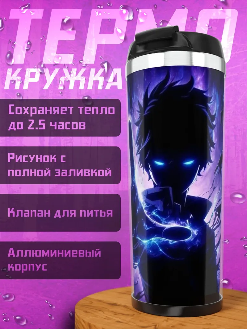 Термокружка Синий маг