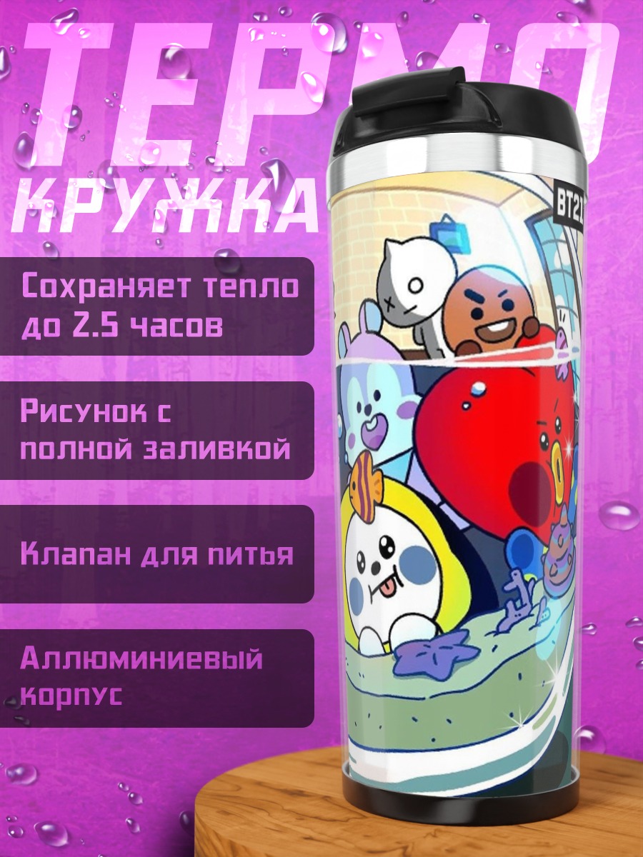 Термокружка BT21 персонажи в аквариуме