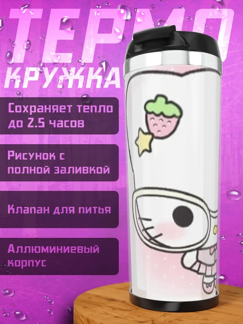 Термокружка Хелло Китти в очках
