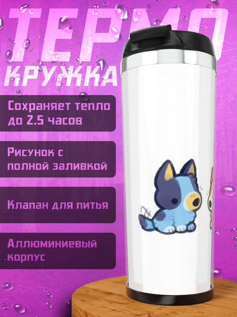 Термокружка Две собаки