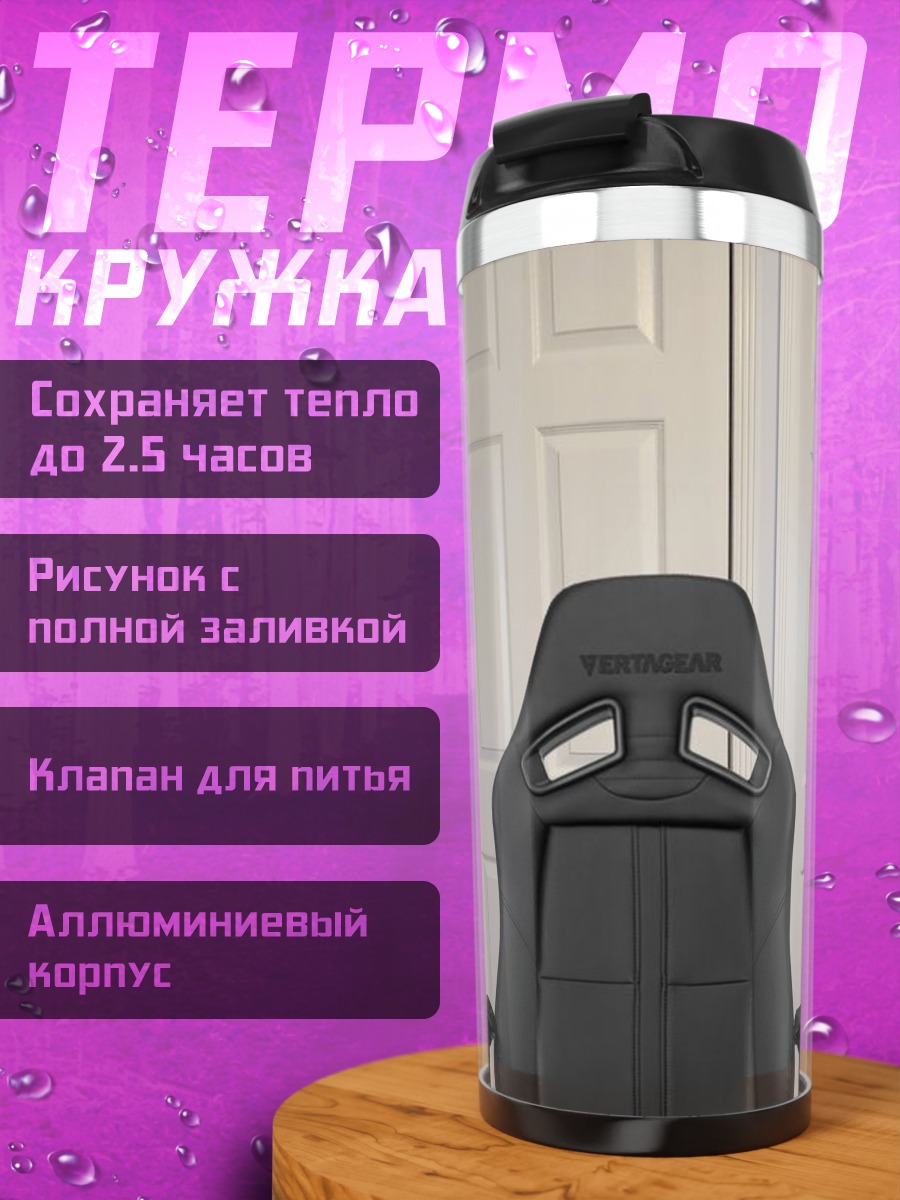 Термокружка Игровое кресло