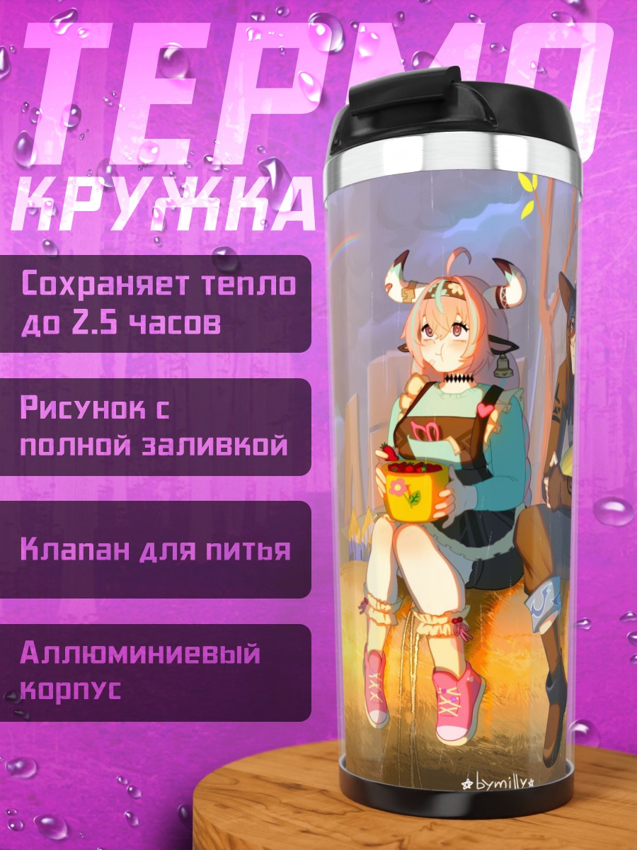 Термокружка Два аниме персонажа сидят