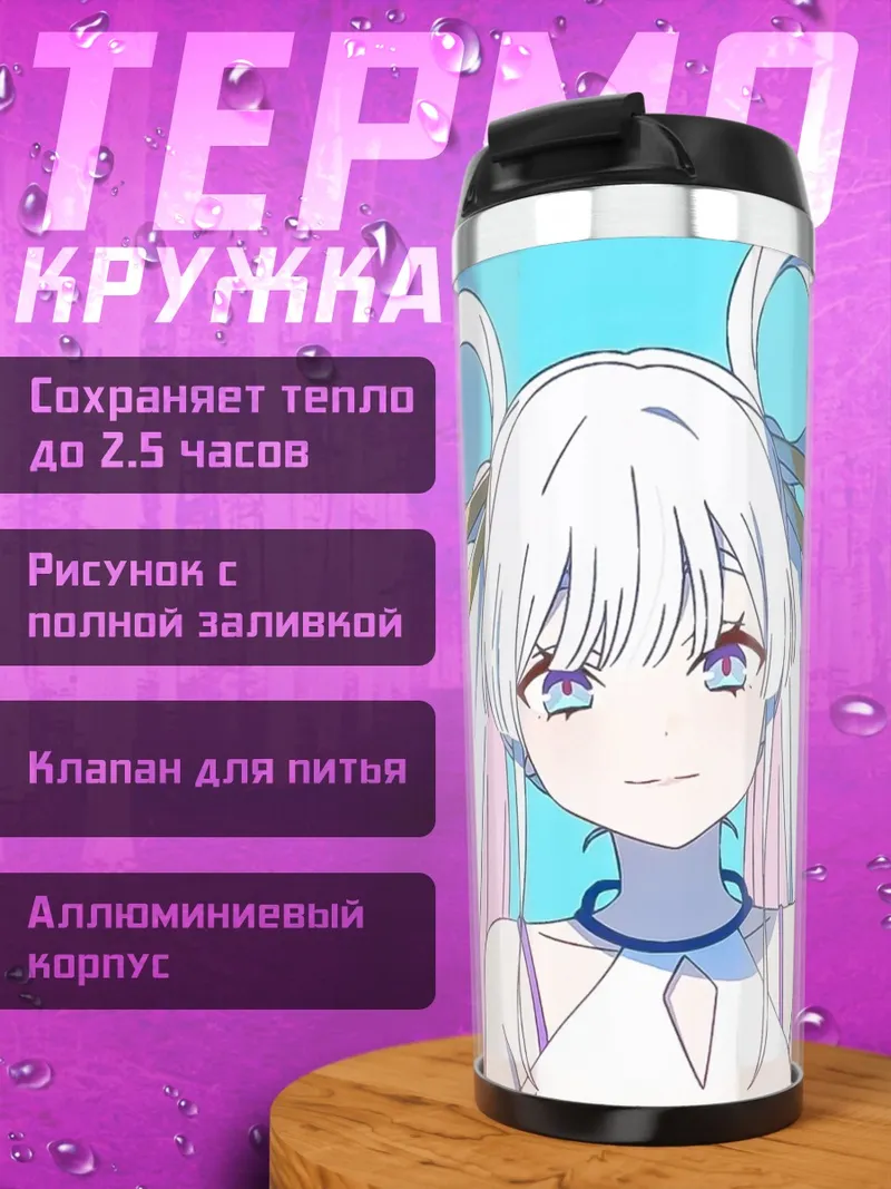 Термокружка Аниме девушка с белыми волосами