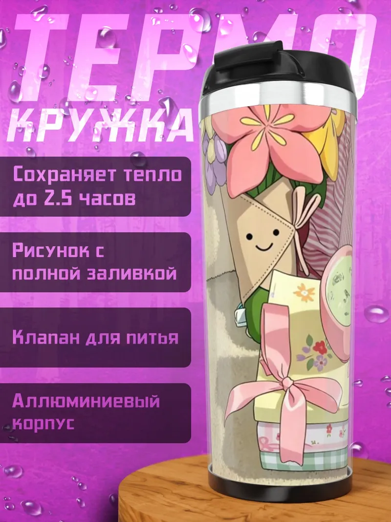 Термокружка Люблю тебя матча