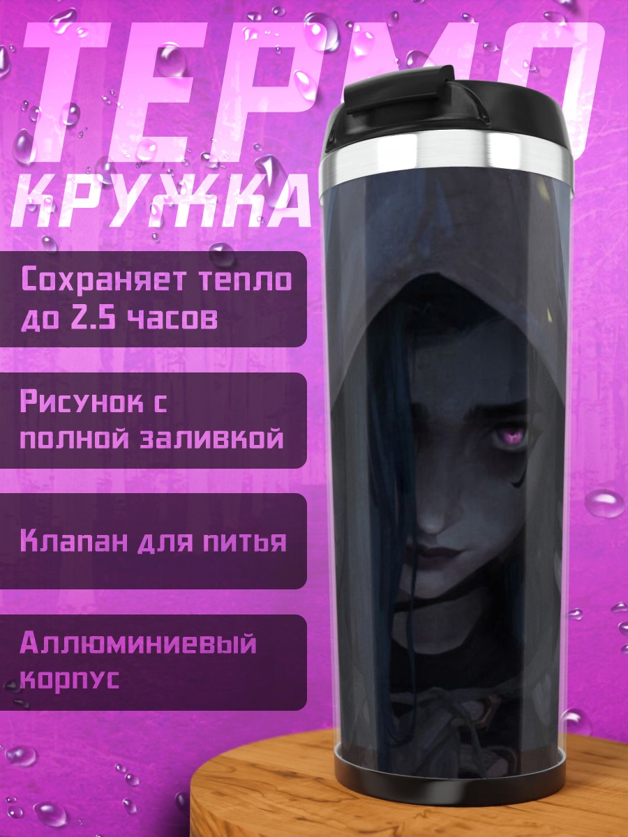 Термокружка Джинкс из Аркейн