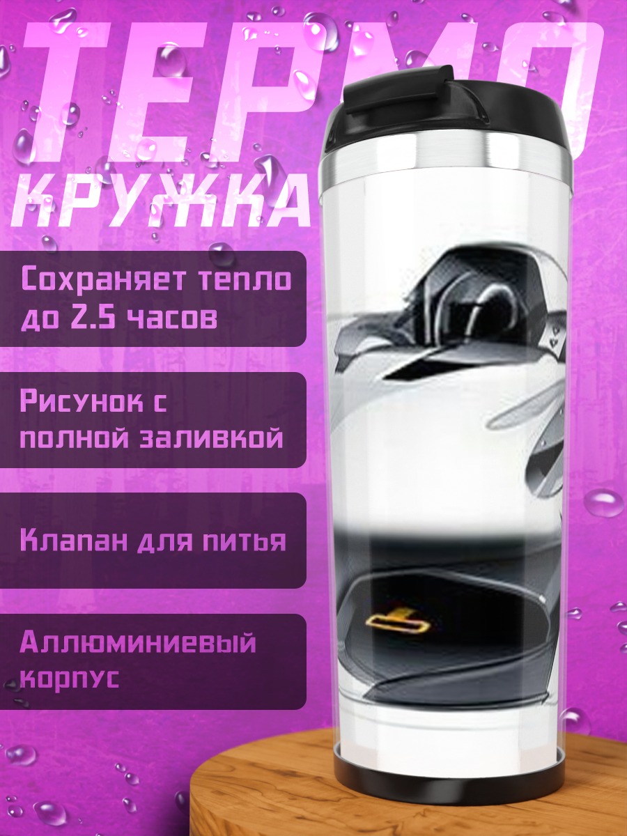 Термокружка Спортивный автомобиль