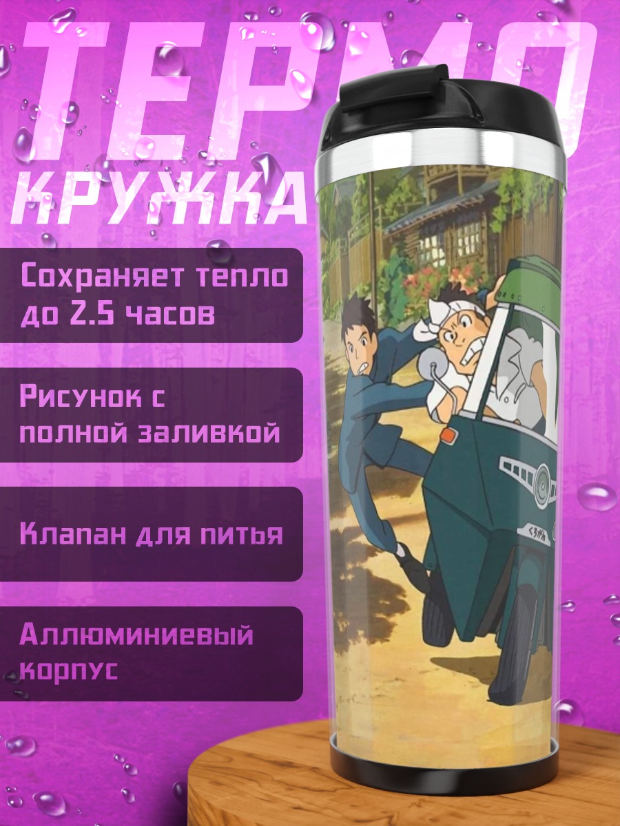 Термокружка Погоня за тук-туком