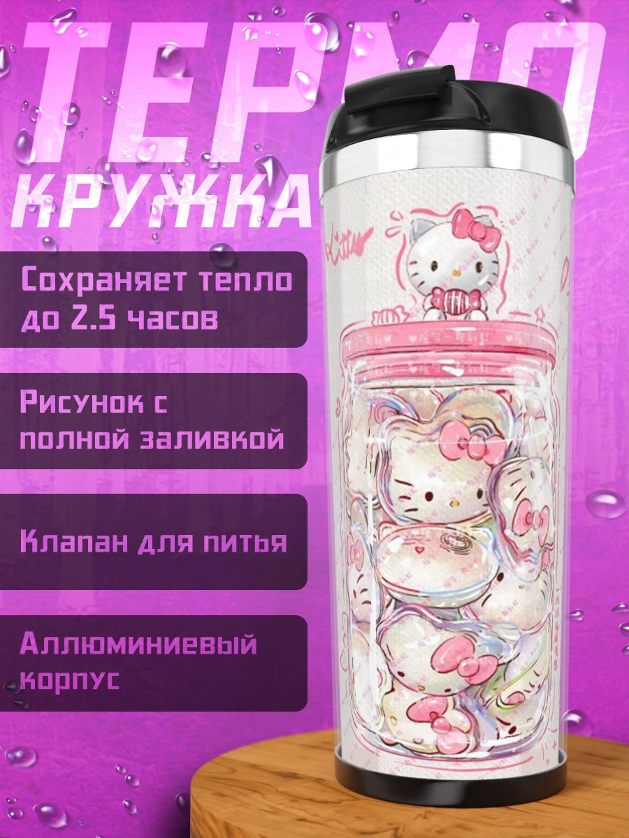 Термокружка Банка Хелло Китти