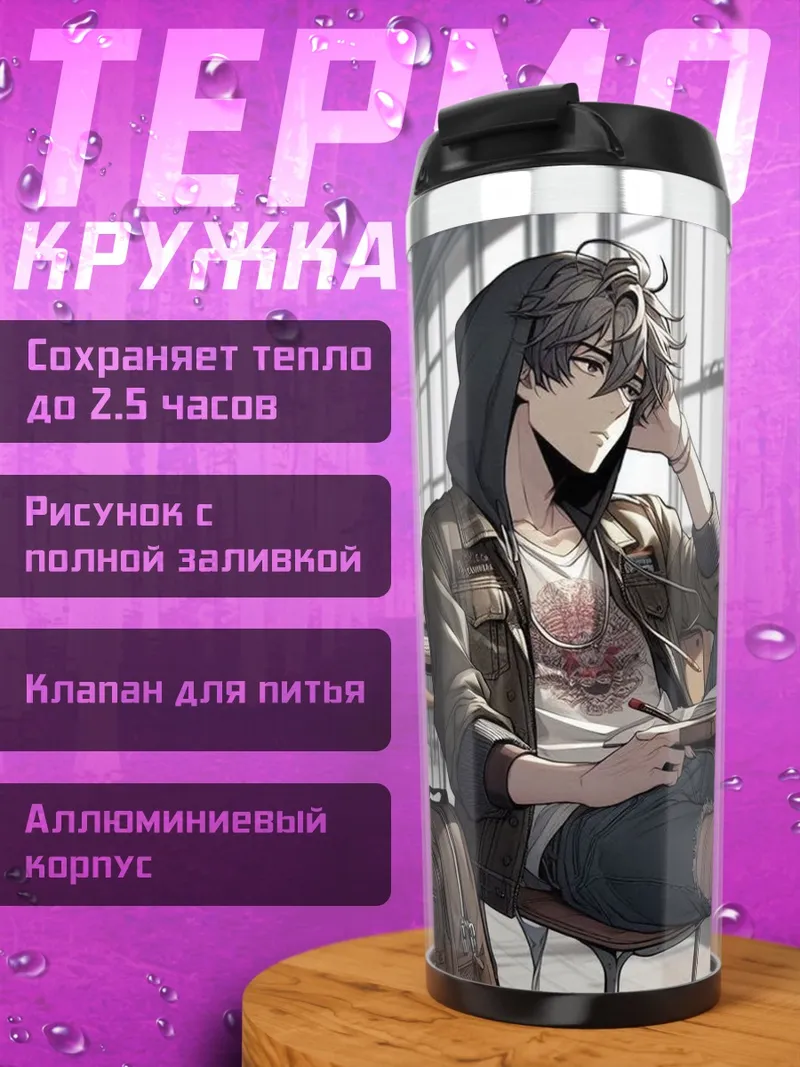 Термокружка Ученик в классе