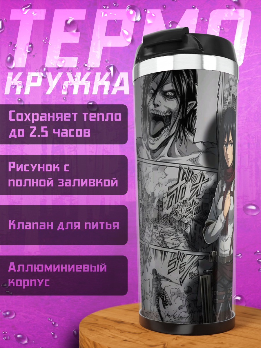 Термокружка Атака титанов персонажи
