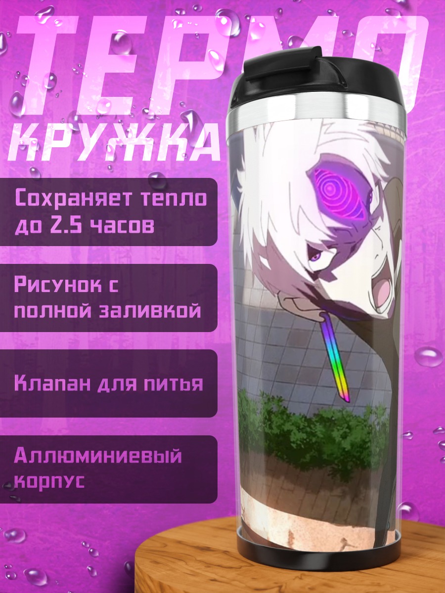 Термокружка Аниме парень кричит