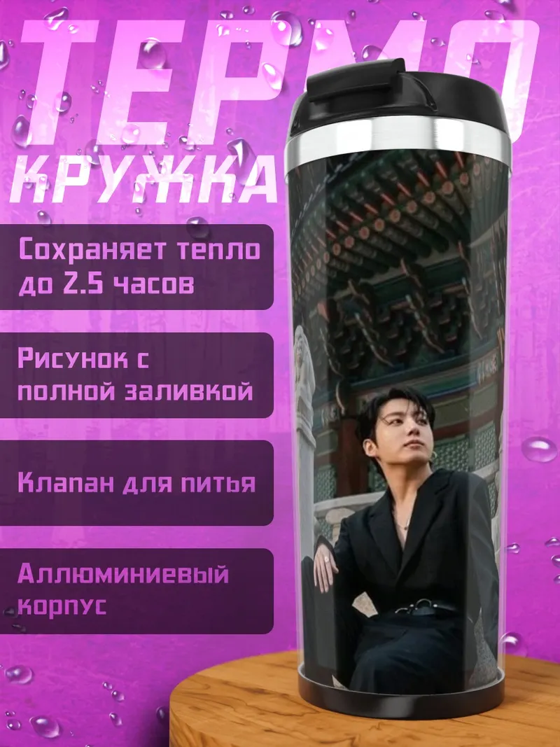 Термокружка Девушка в черном