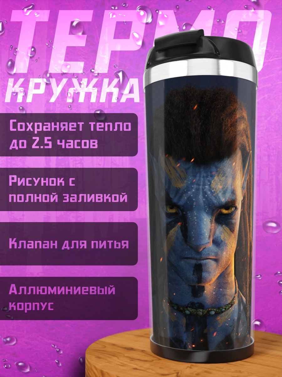 Термокружка Джейк Салли аватар