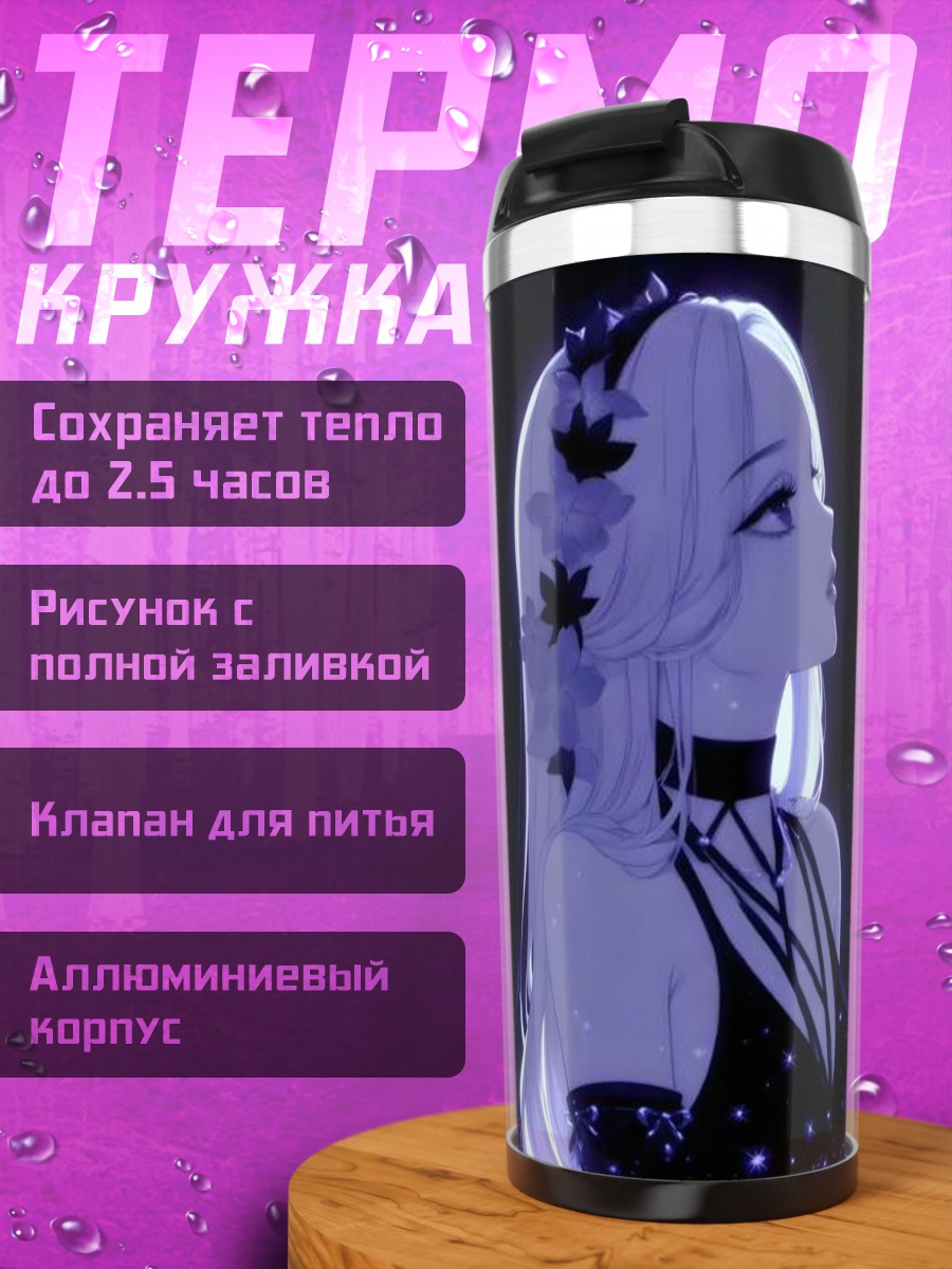 Термокружка Аниме девушка в фиолетовом