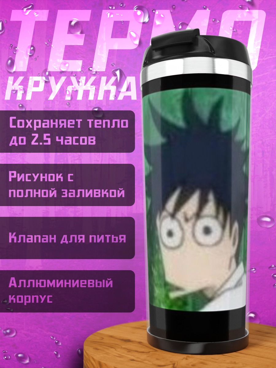Термокружка Аниме персонаж удивлен