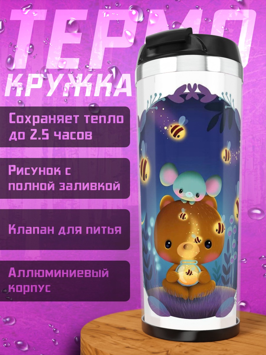 Термокружка Мишка и светлячки
