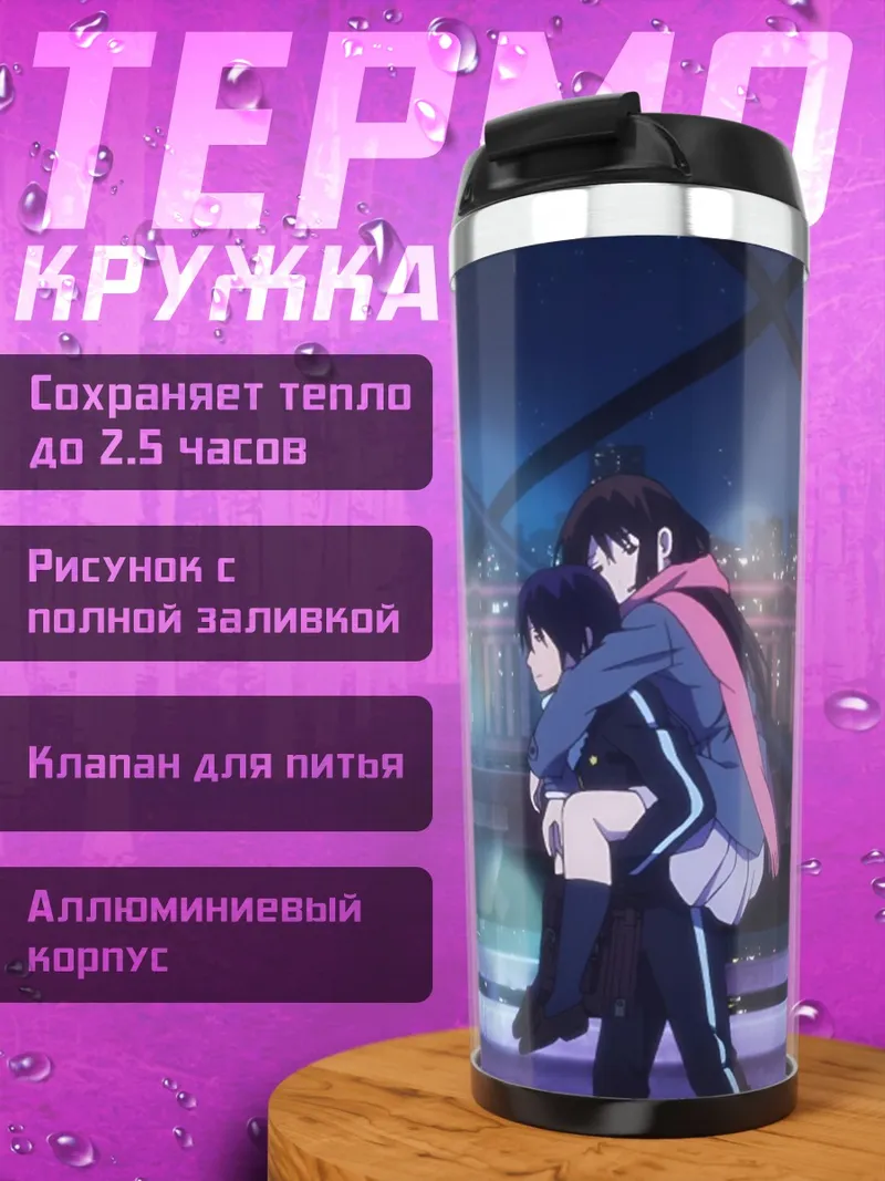 Термокружка Пара на мосту