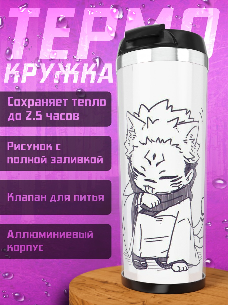 Термокружка Котенок Сукуна