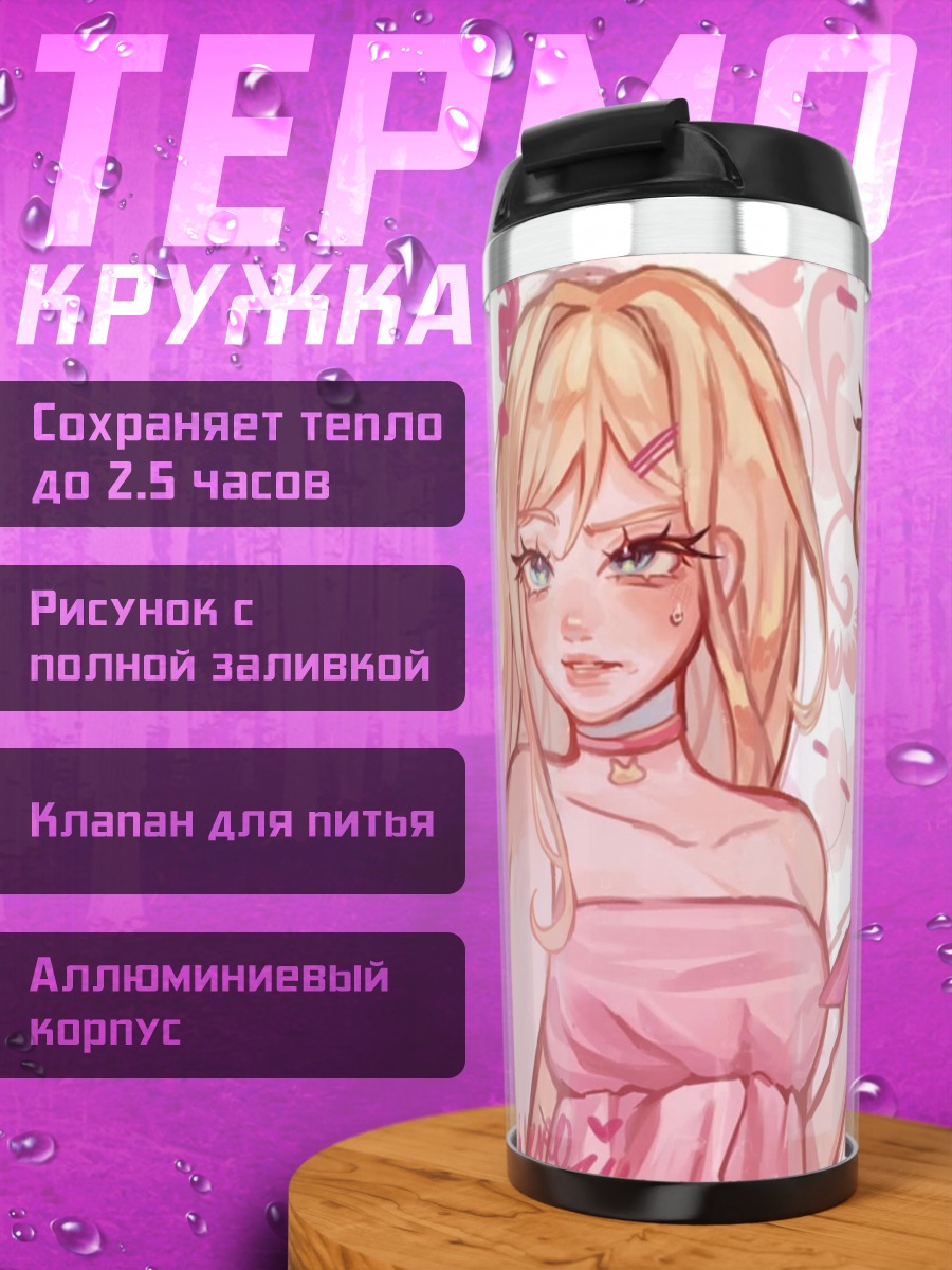 Термокружка Девушка и кошка