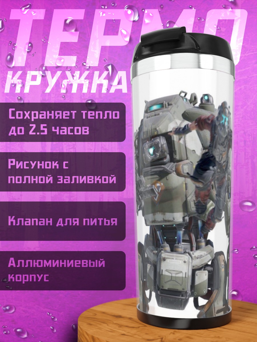 Термокружка Пилот и Титан