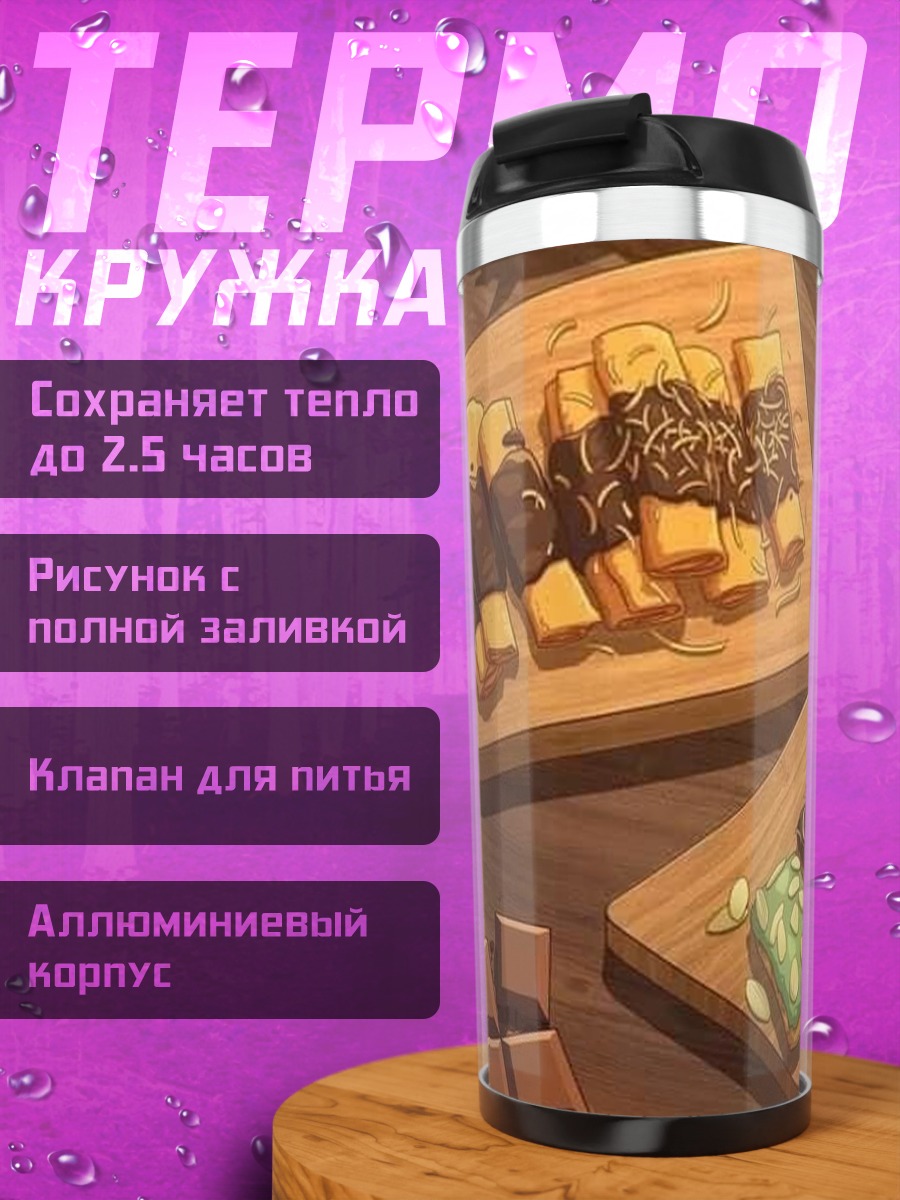 Термокружка Сладкий завтрак