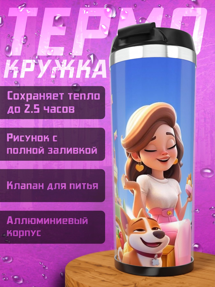 Термокружка Девушка с пингвином