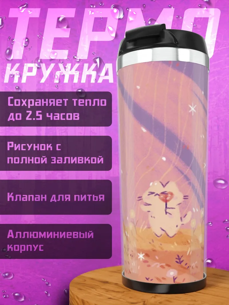 Термокружка Кот под деревом