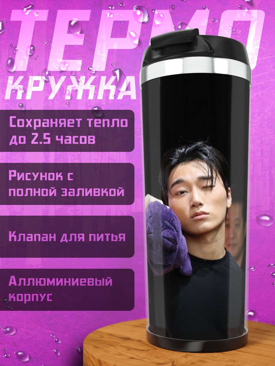Термокружка Парень с игрушкой