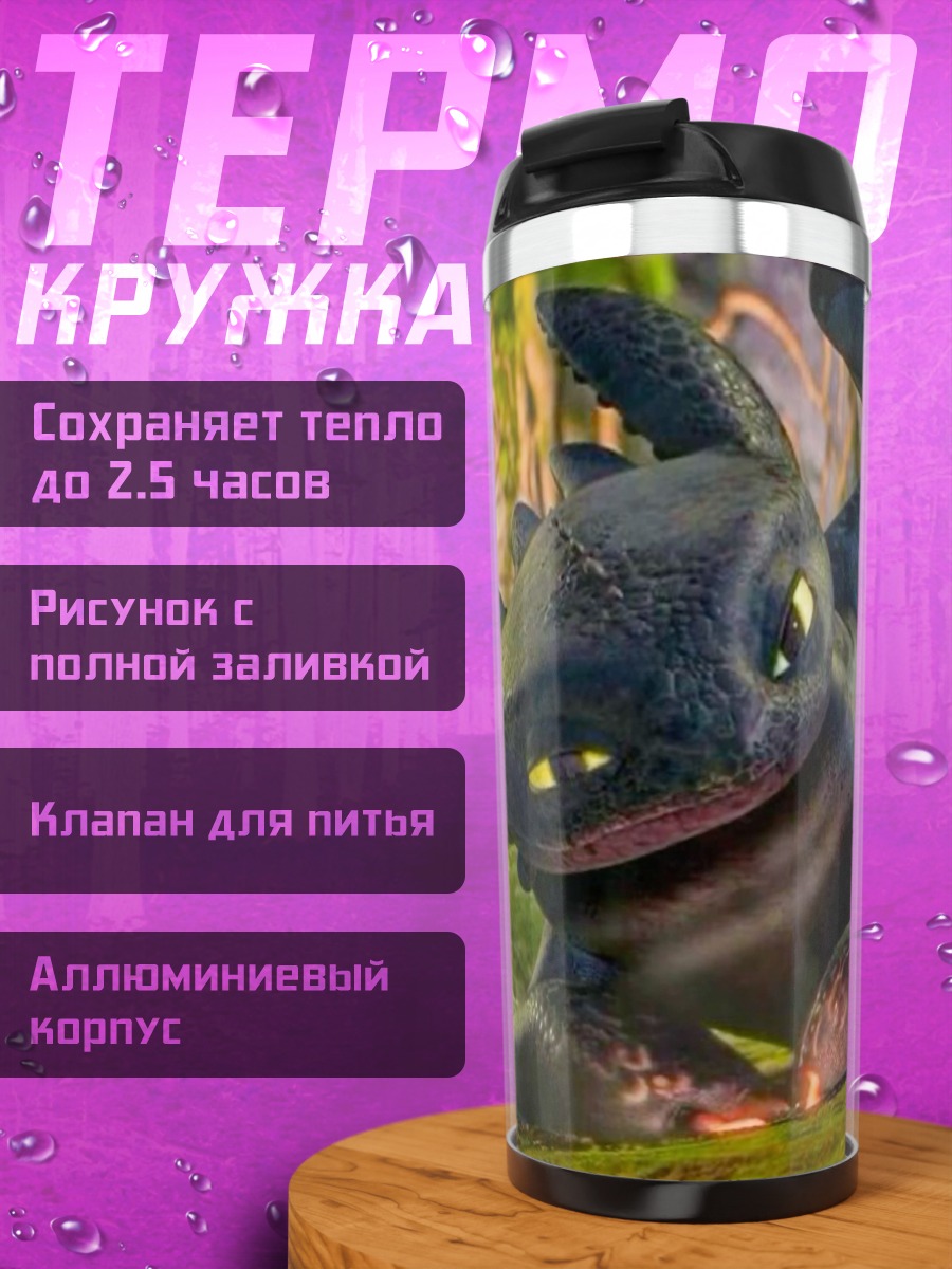 Термокружка Беззубик