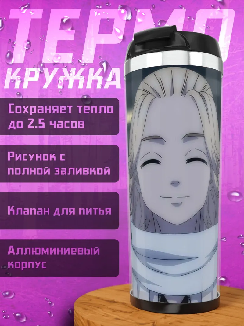 Термокружка Майки Токийские мстители