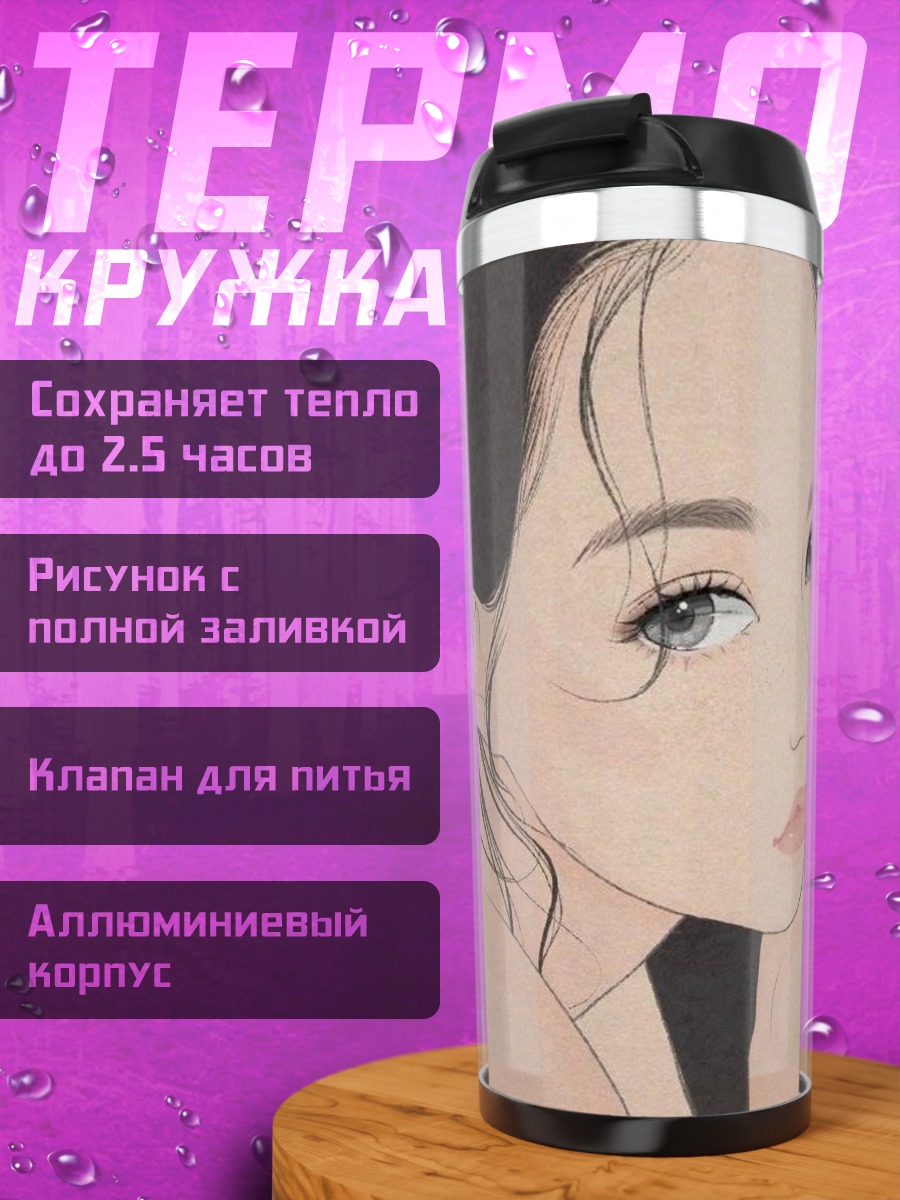 Термокружка Арт девушка
