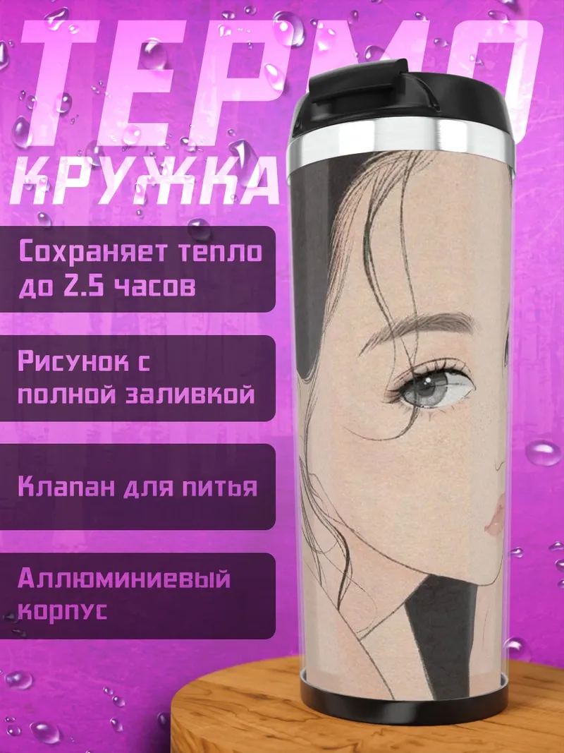Термокружка Арт девушка